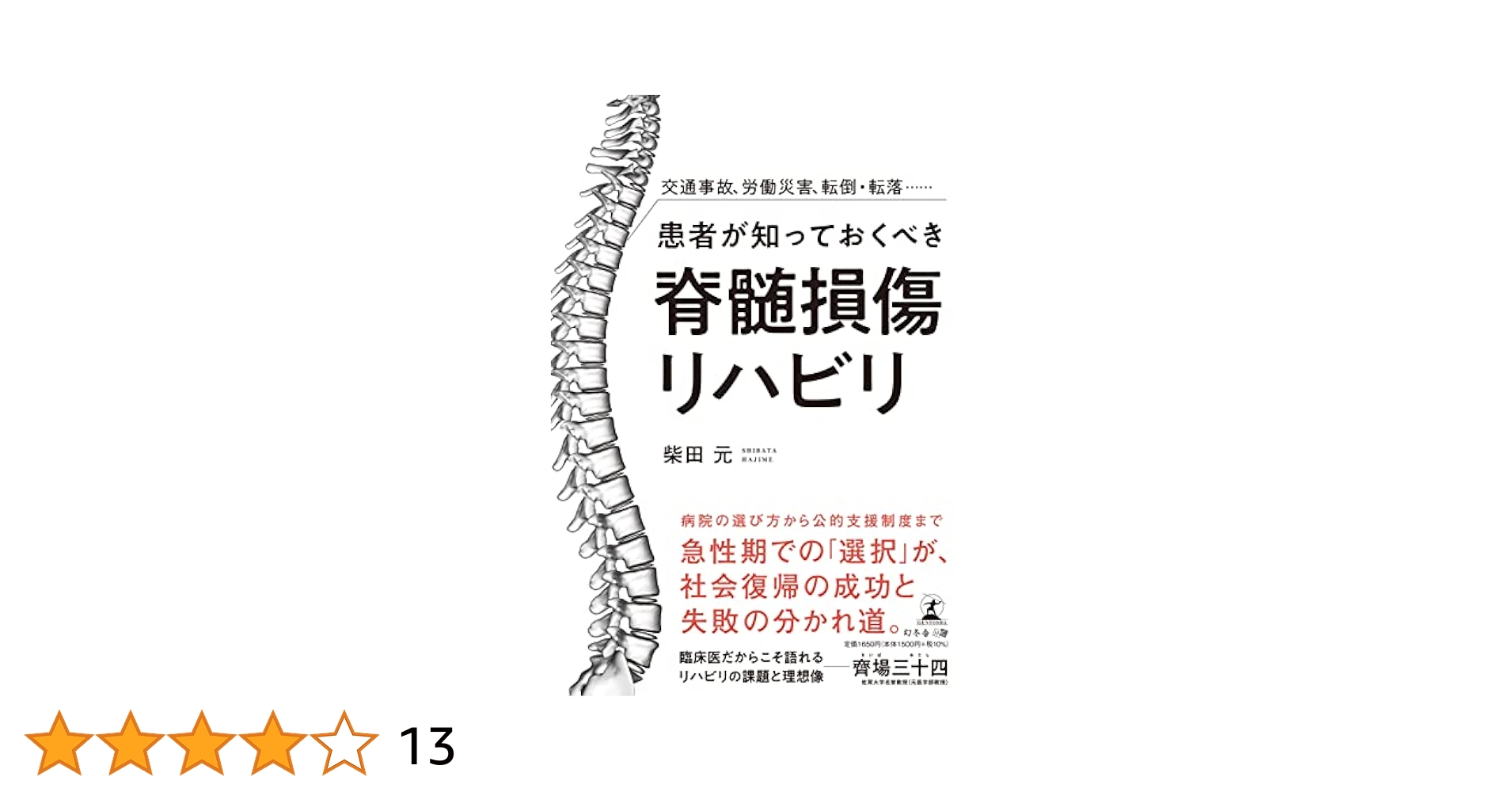 脊椎のリハビリテーション下巻 Amazon.co.jp: 脊椎のリハビリテーション 臨床マニュアル 下巻